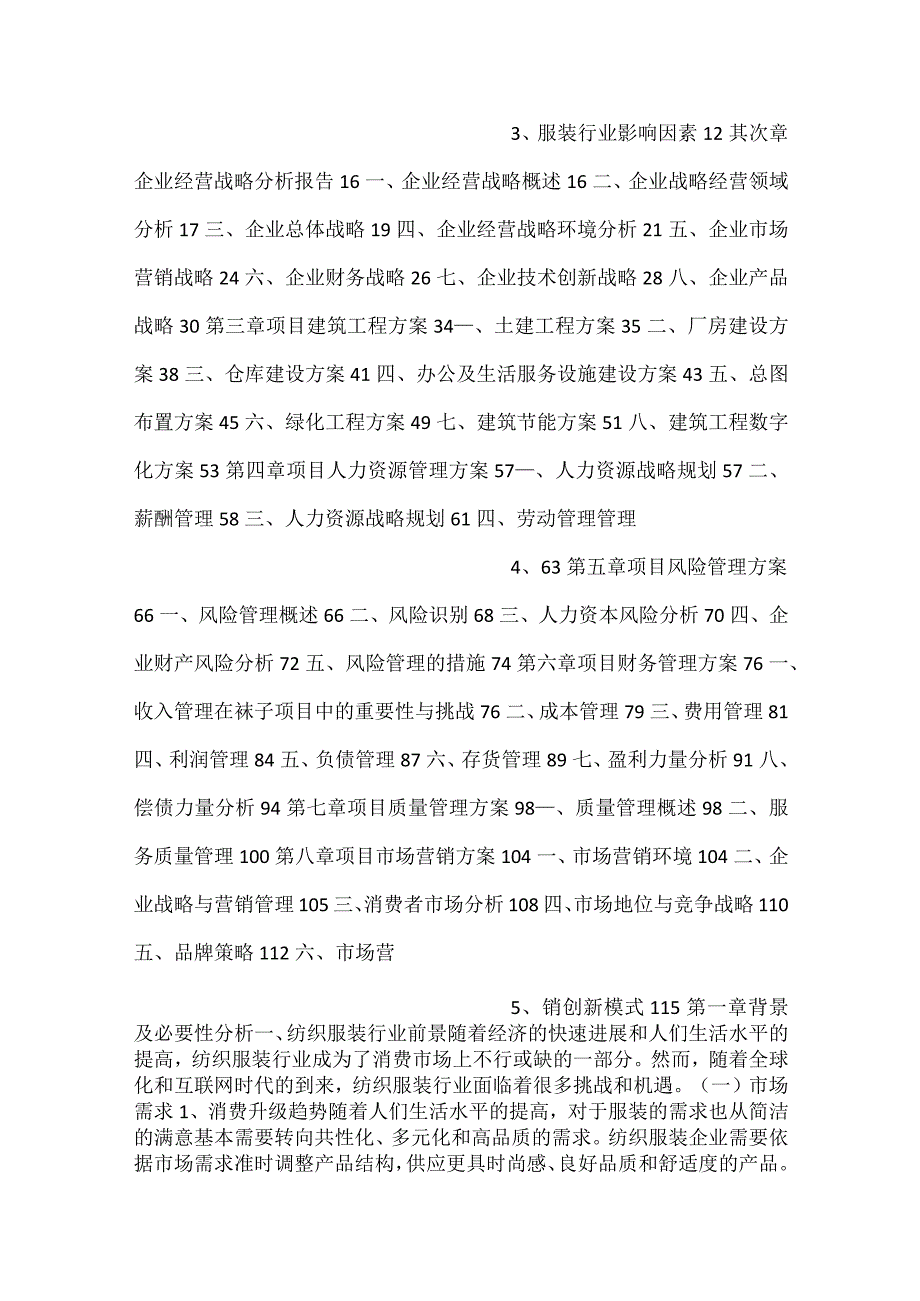 袜子项目投资分析报告范文内容.docx_第2页