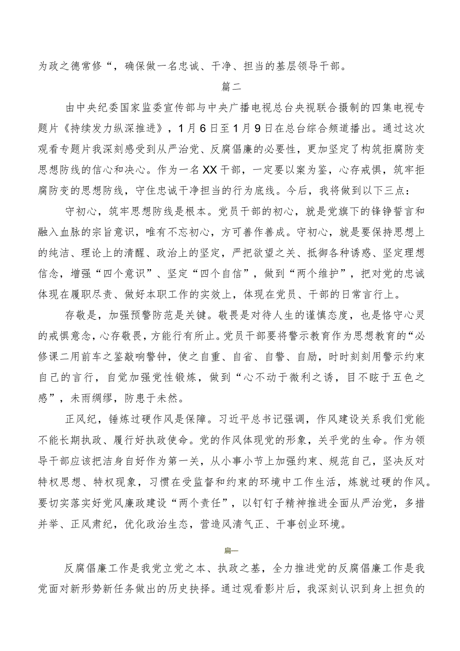 9篇在关于开展学习《持续发力 纵深推进》交流发言稿.docx_第2页