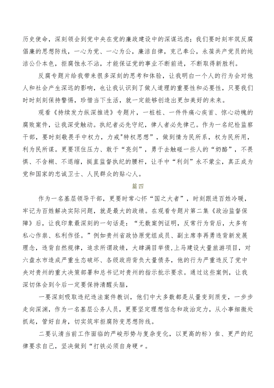 9篇在关于开展学习《持续发力 纵深推进》交流发言稿.docx_第3页