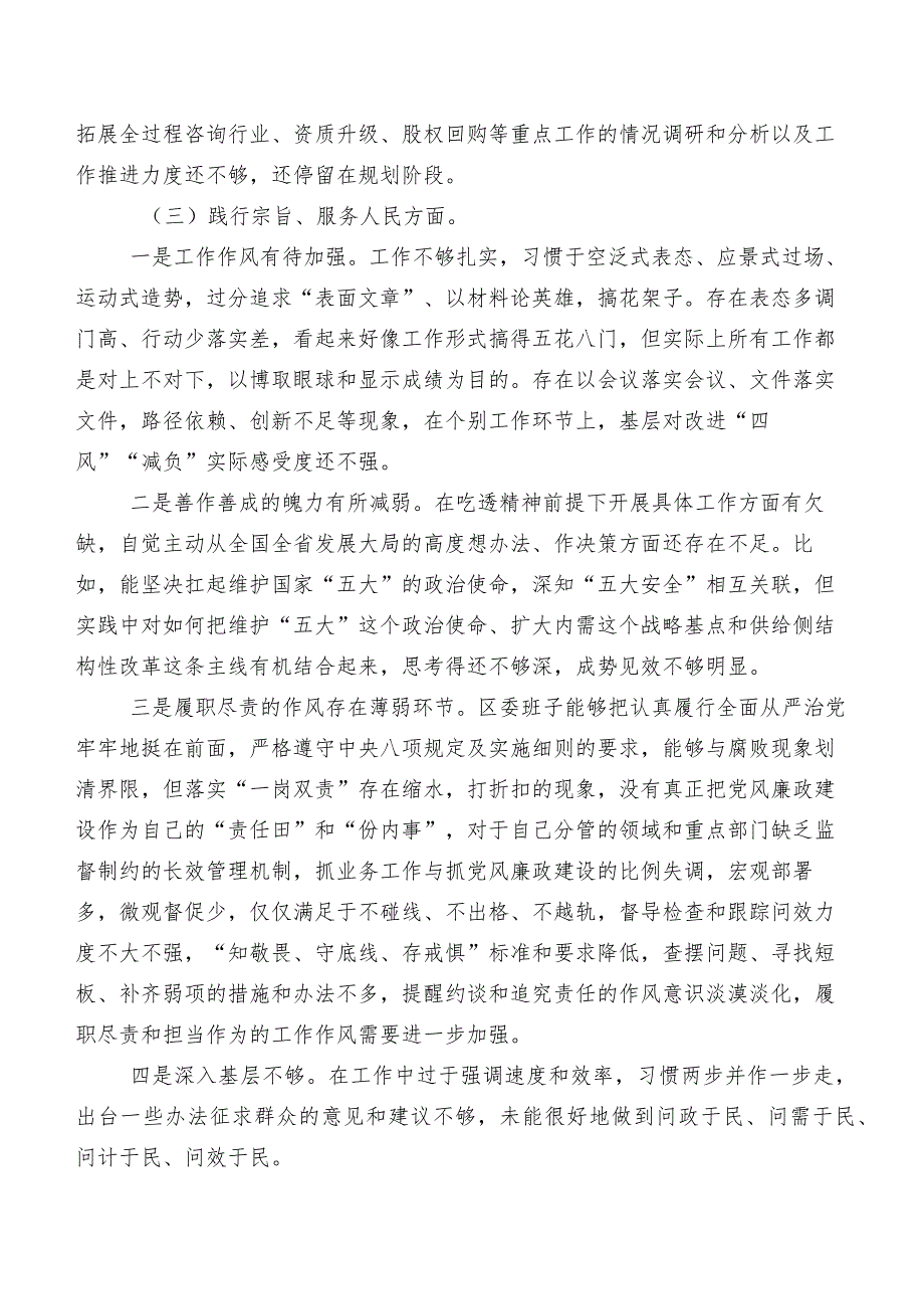 共八篇2024年开展专题民主生活会围绕求真务实、狠抓落实方面等(最新六个方面)存在问题个人剖析检查材料.docx_第3页