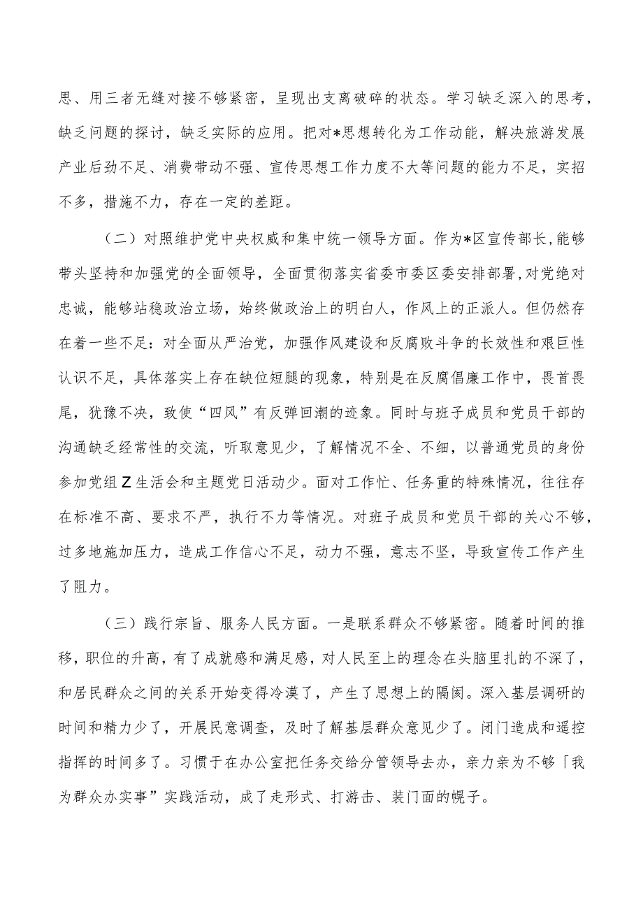 宣传系统六个方面检查个人发言提纲.docx_第2页