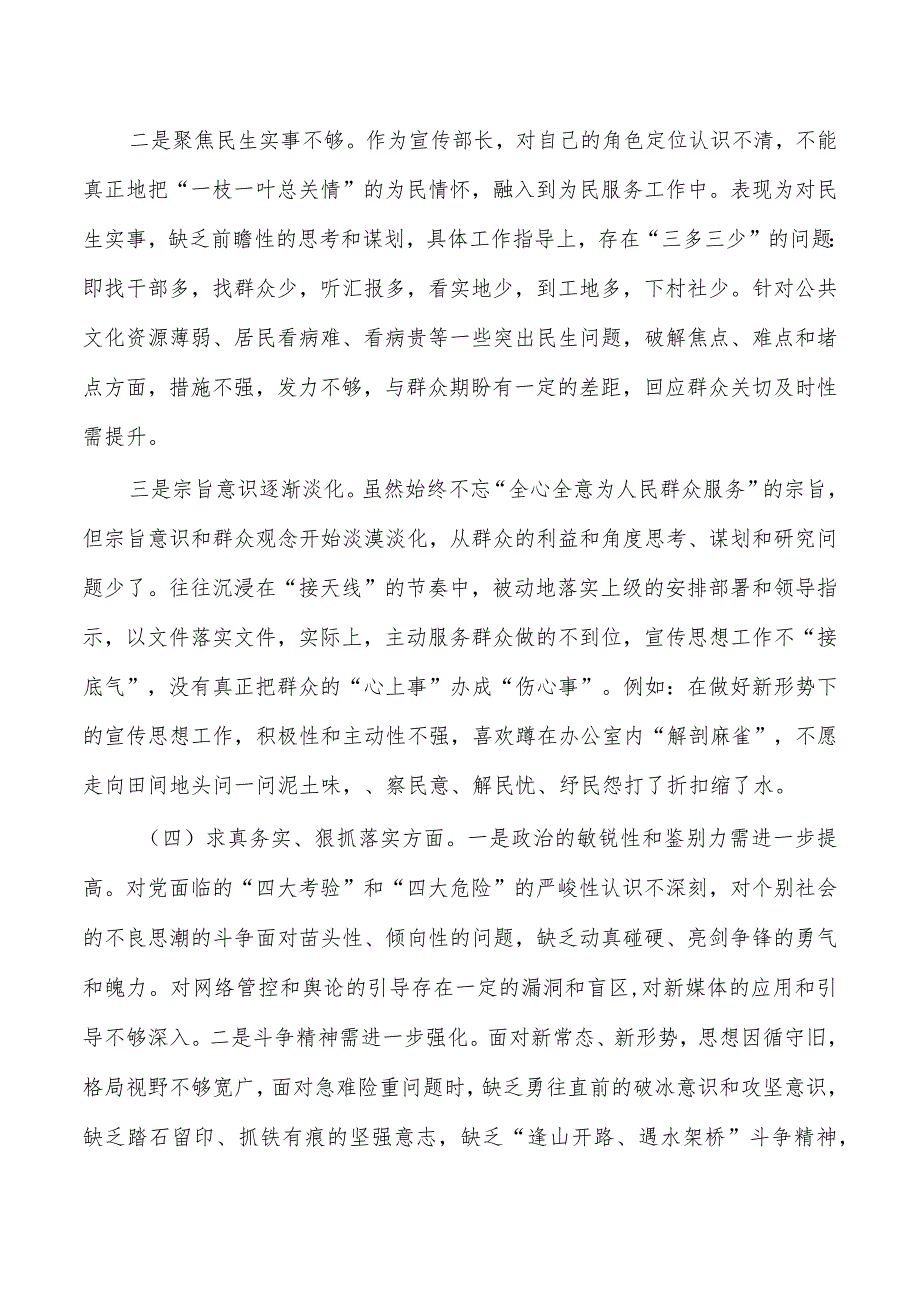 宣传系统六个方面检查个人发言提纲.docx_第3页