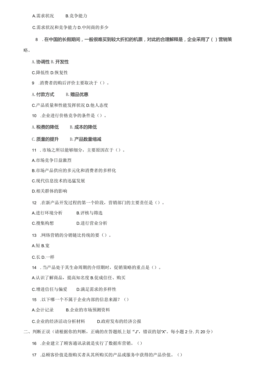 国家开发大学2023年2024第一学期《市场营销学》期末考试试卷及答案解析（一）（2024年）.docx_第2页