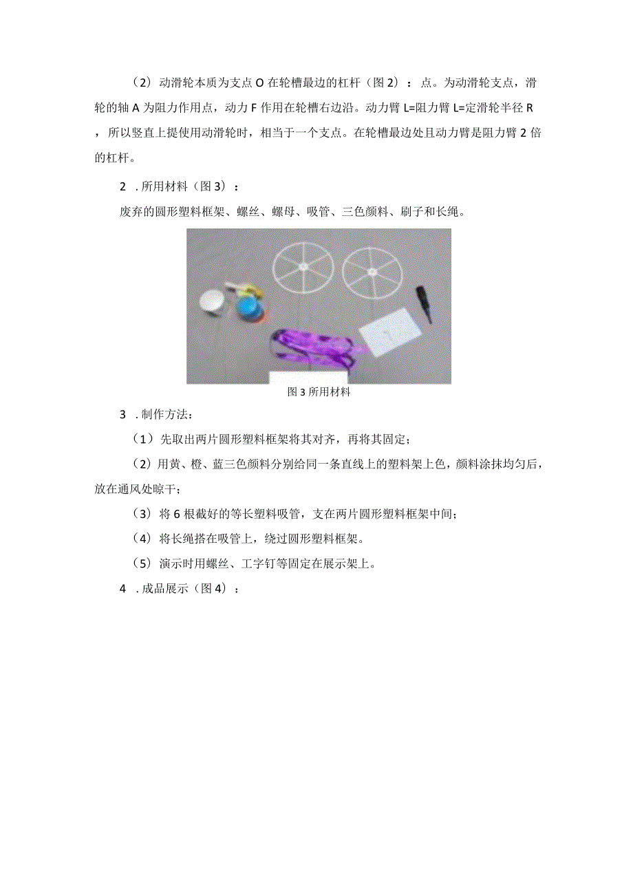 自制简易教具巧析“滑轮本质” 论文.docx_第2页