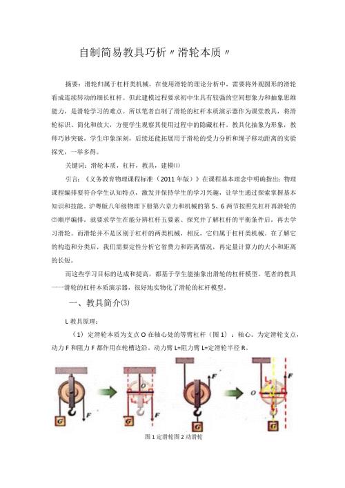自制简易教具巧析“滑轮本质” 论文.docx