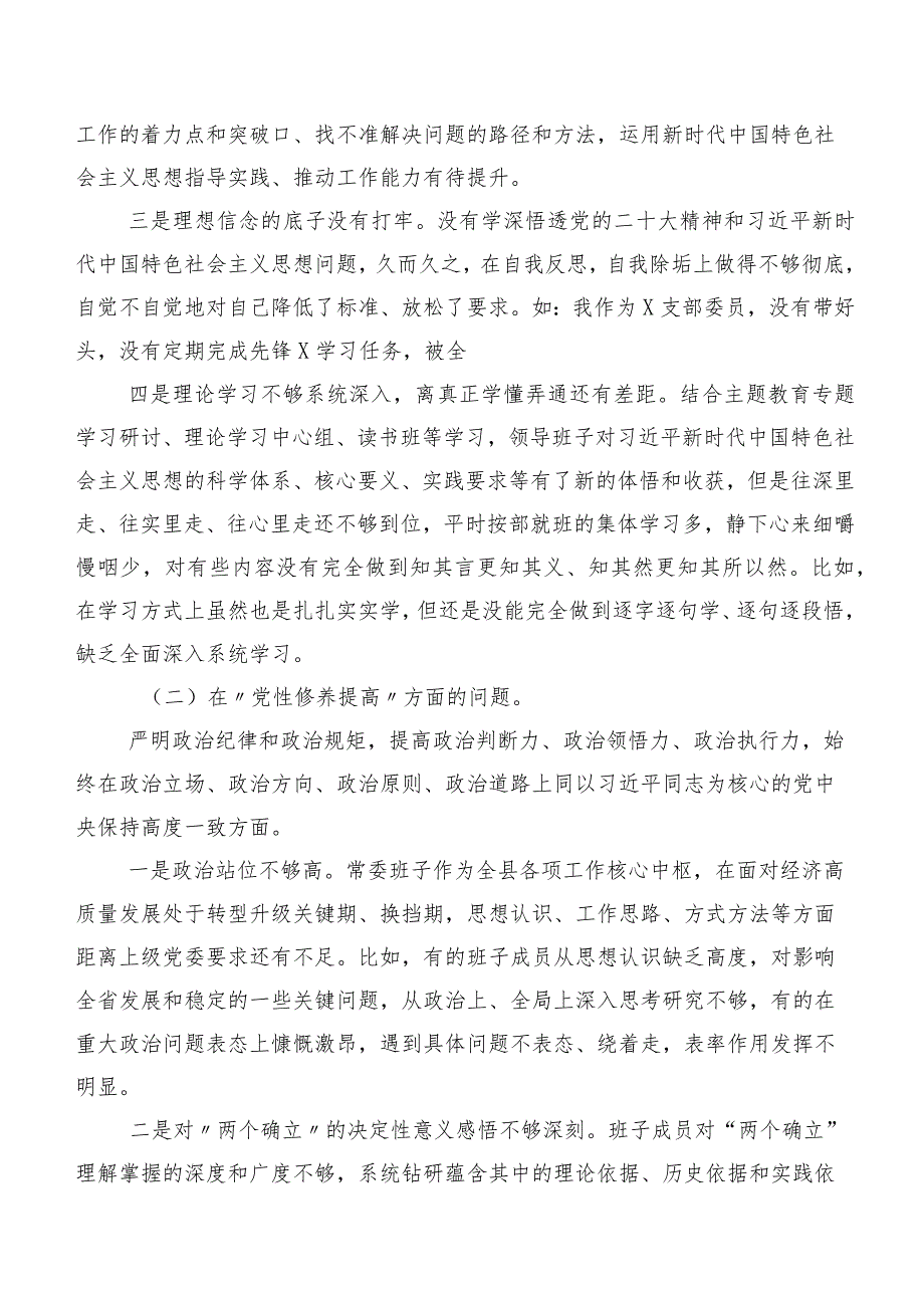 7篇2024专题组织生活会检视检视材料对照“学习贯彻党的创新理论”等四个方面突出问题.docx_第2页