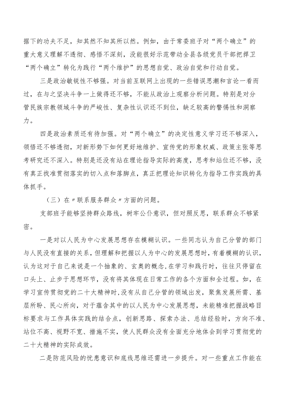 7篇2024专题组织生活会检视检视材料对照“学习贯彻党的创新理论”等四个方面突出问题.docx_第3页