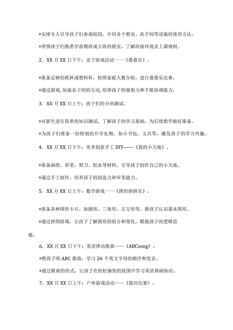 幼儿园迎新活动方案.docx_第2页