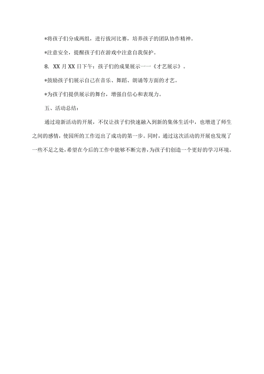 幼儿园迎新活动方案.docx_第3页