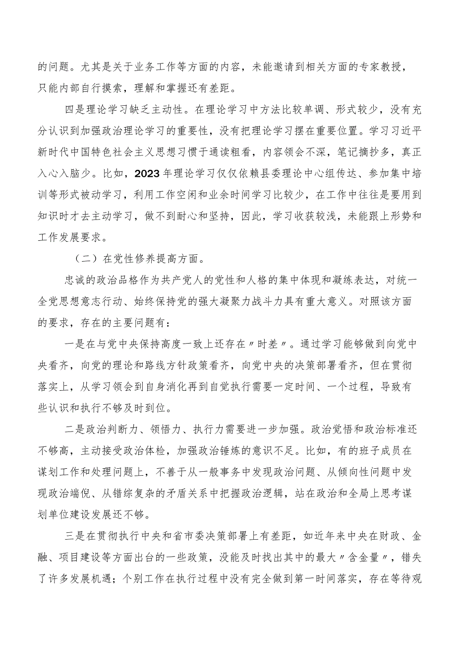 九篇围绕“学习贯彻党的创新理论”等(最新四个方面)专题组织生活会个人剖析检查材料.docx_第2页