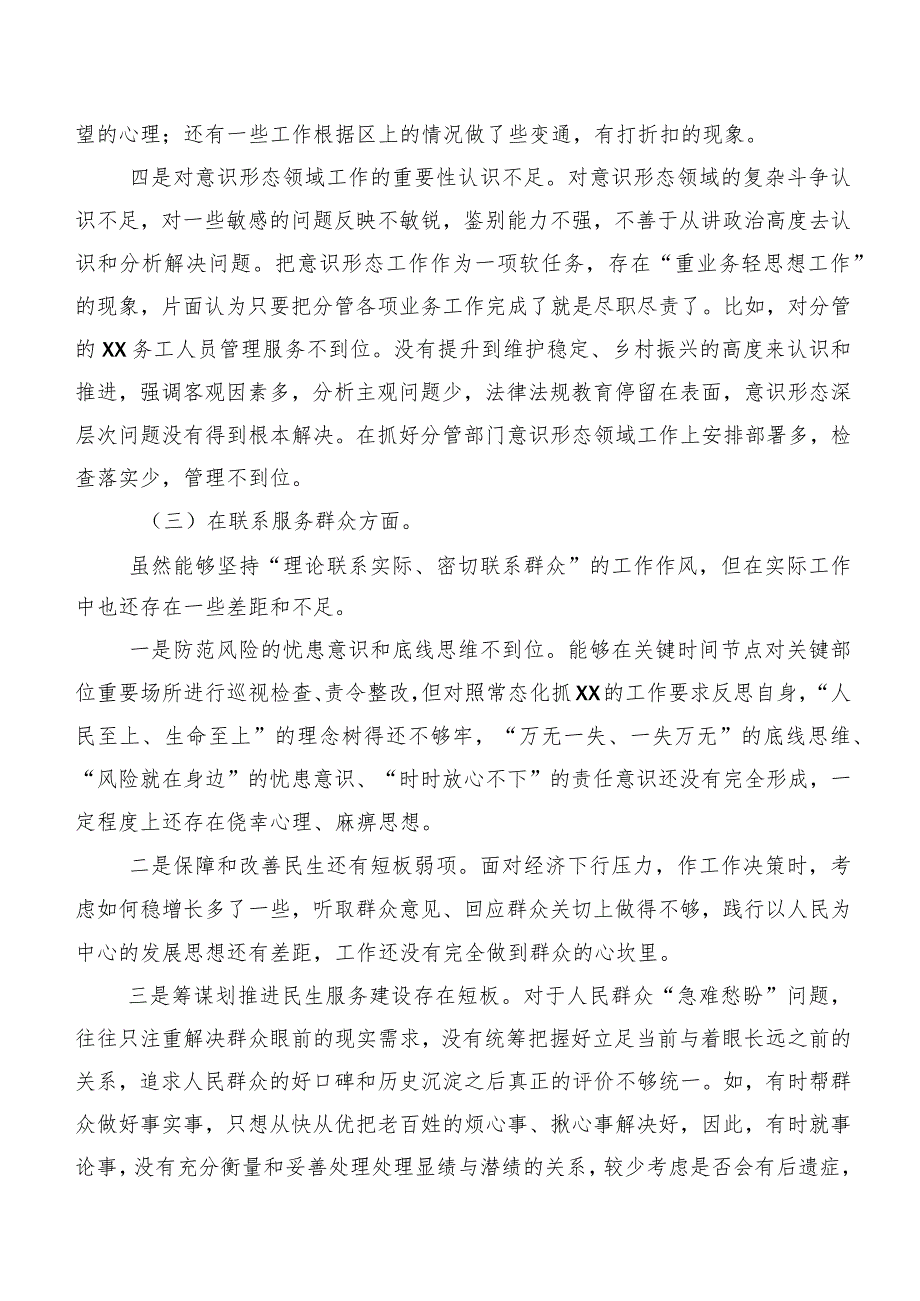 九篇围绕“学习贯彻党的创新理论”等(最新四个方面)专题组织生活会个人剖析检查材料.docx_第3页