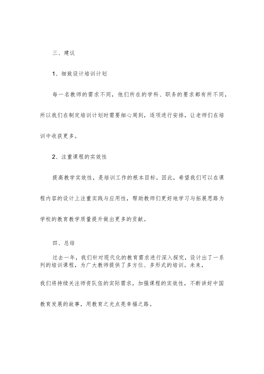 教师培训工作报告总结.docx_第3页