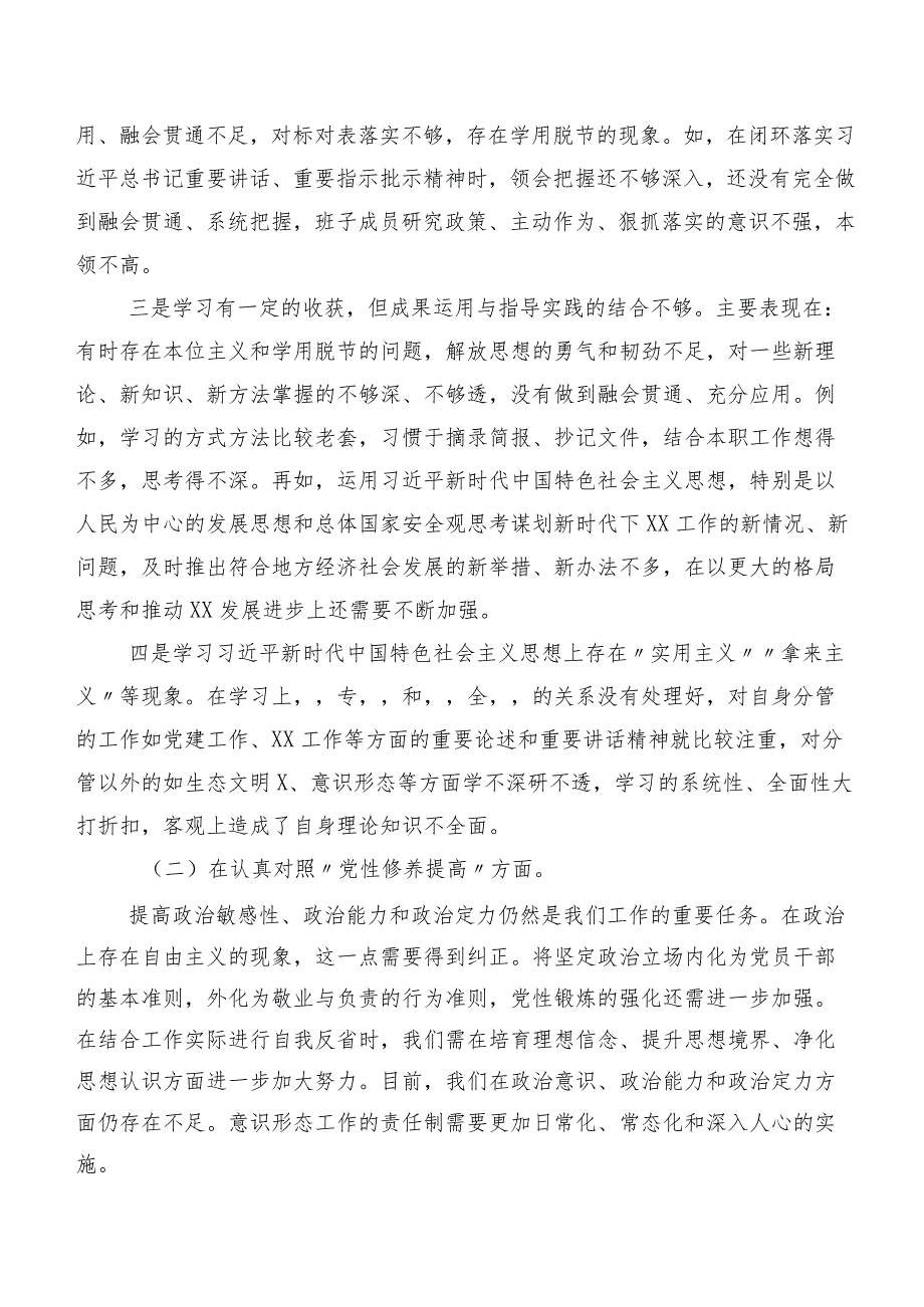 （9篇）2023年有关专题组织生活会对照“学习贯彻党的创新理论”等(新的四个方面)检视问题自我查摆发言提纲.docx_第2页