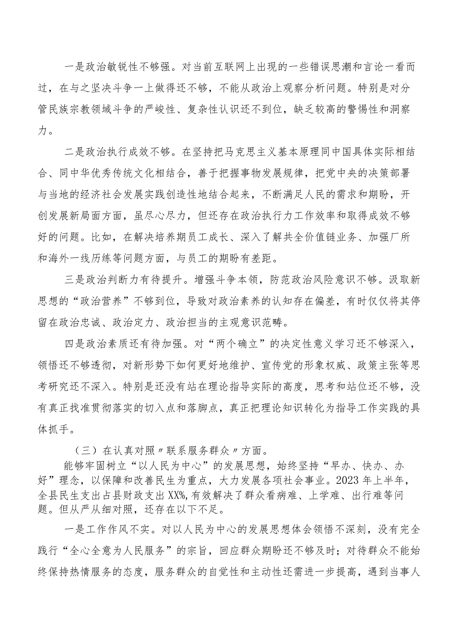 （9篇）2023年有关专题组织生活会对照“学习贯彻党的创新理论”等(新的四个方面)检视问题自我查摆发言提纲.docx_第3页