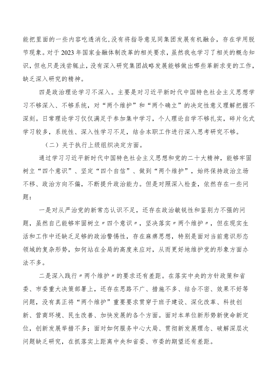 （八篇）2023年专题民主生活会对照发言提纲重点围绕严格组织生活等（新6个对照方面）.docx_第2页