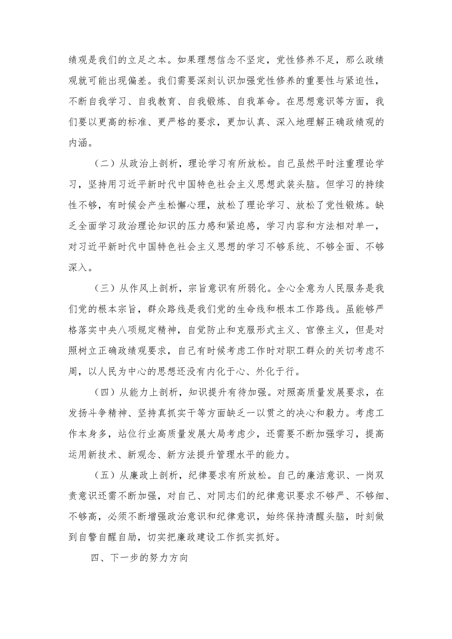 树立和践行正确政绩观方面存在的问题个人检视剖析材料树立和践行正确政绩观——为官之路的导航明灯（2篇）.docx_第3页