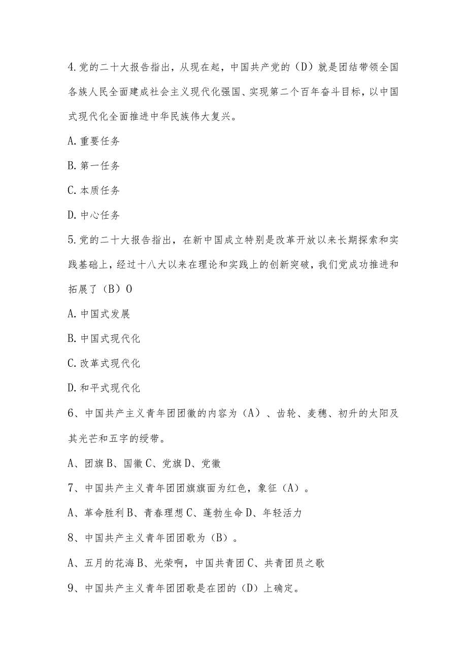2024年共青团入团考试题目及答案.docx_第2页
