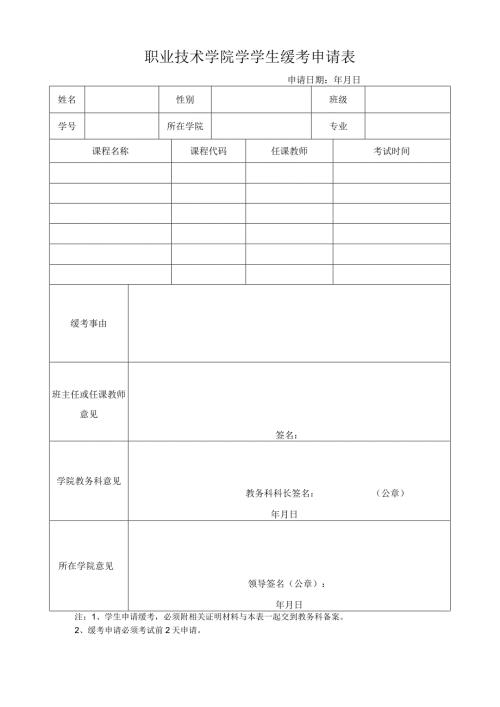 缓考申请表.docx