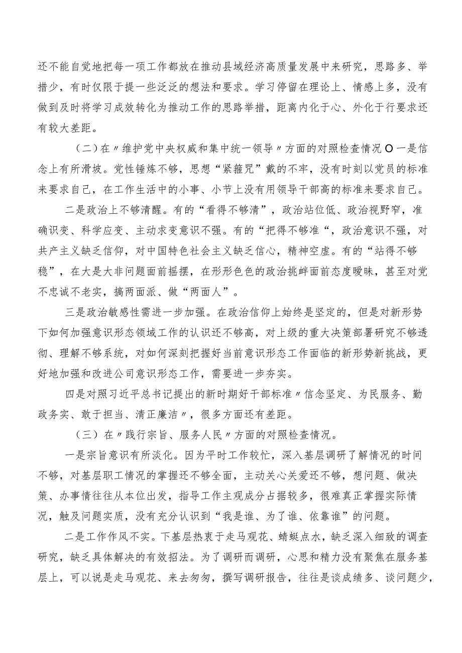 七篇汇编2023年有关专题民主生活会六个方面对照检查对照检查材料.docx_第2页