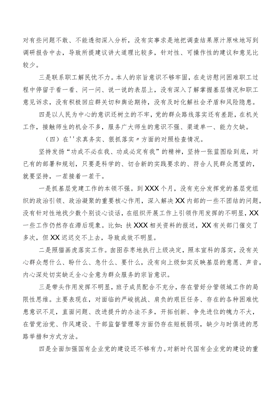 七篇汇编2023年有关专题民主生活会六个方面对照检查对照检查材料.docx_第3页