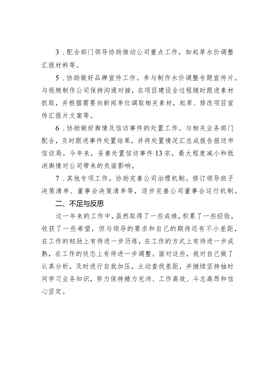 2023年办公室个人工作总结(1).docx_第2页