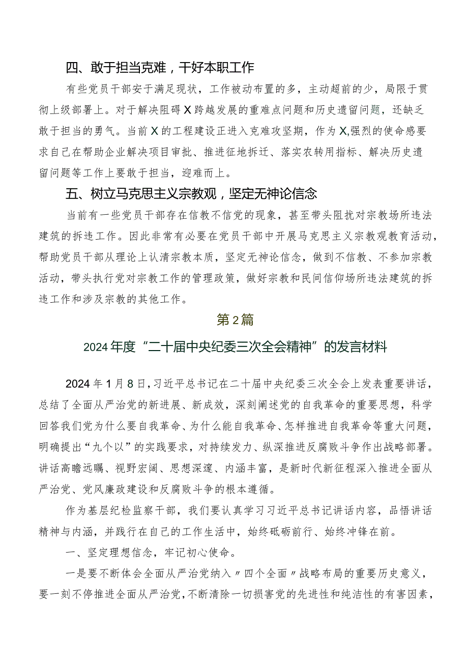 关于围绕二十中央纪委三次全会精神交流发言材料、心得体会.docx_第2页