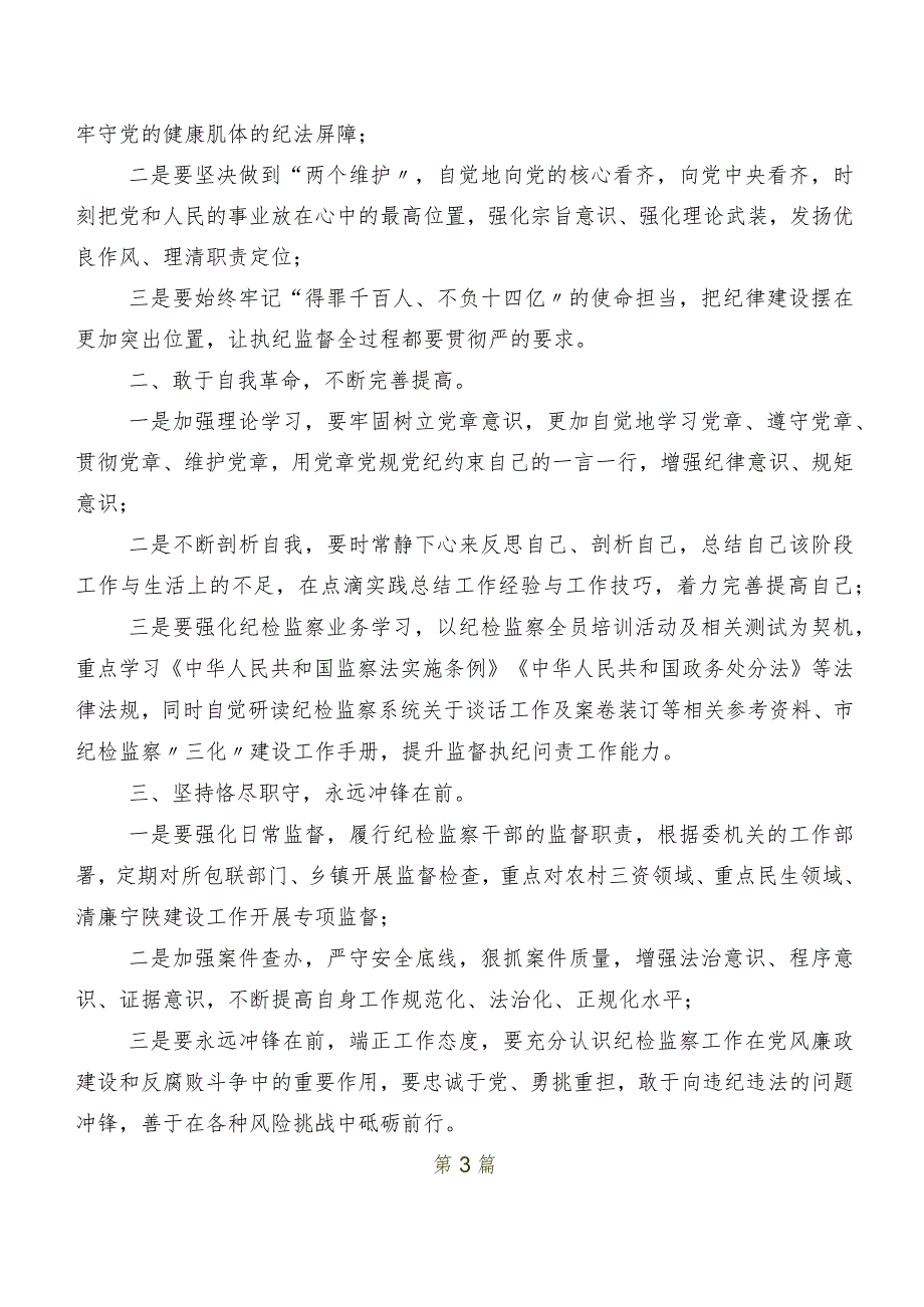 关于围绕二十中央纪委三次全会精神交流发言材料、心得体会.docx_第3页