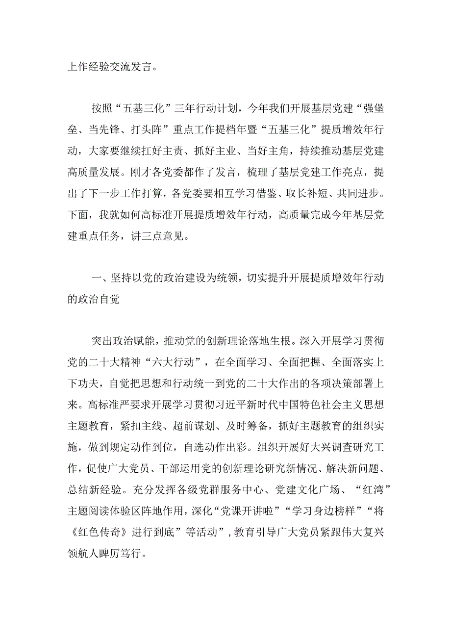 在全区基层党建工作务虚会暨基层党建工作重点任务推进会上的讲话.docx_第2页