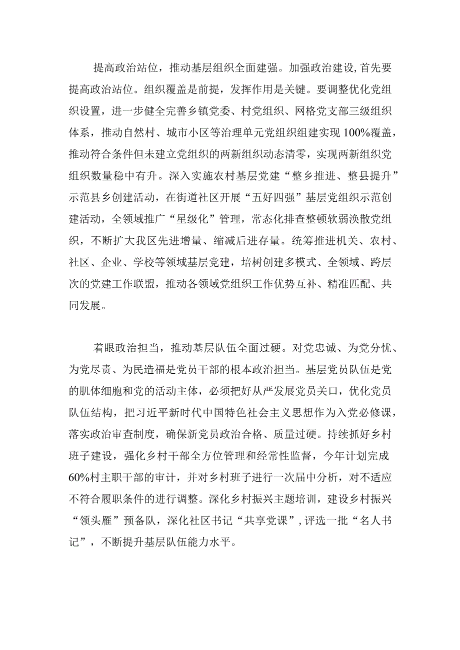在全区基层党建工作务虚会暨基层党建工作重点任务推进会上的讲话.docx_第3页