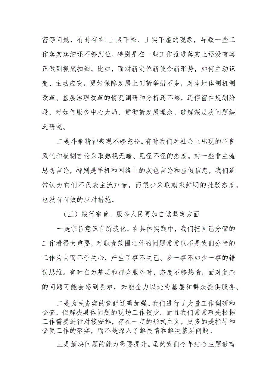 对照剖析“维护党中央权威和集中统一领导”等六个方面存在的问题分析整改措施【共10篇】.docx_第3页