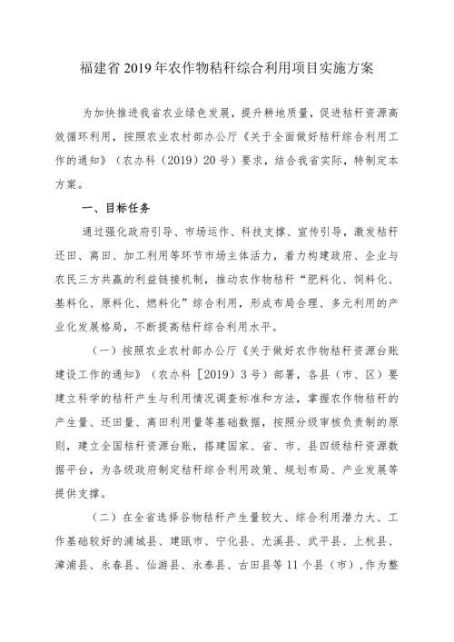 福建省农作物秸秆综合利用项目实施方案.docx