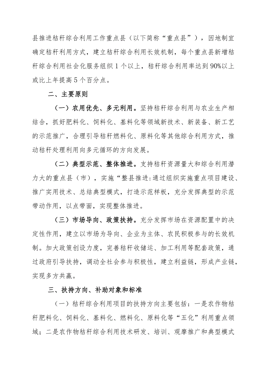 福建省农作物秸秆综合利用项目实施方案.docx_第2页