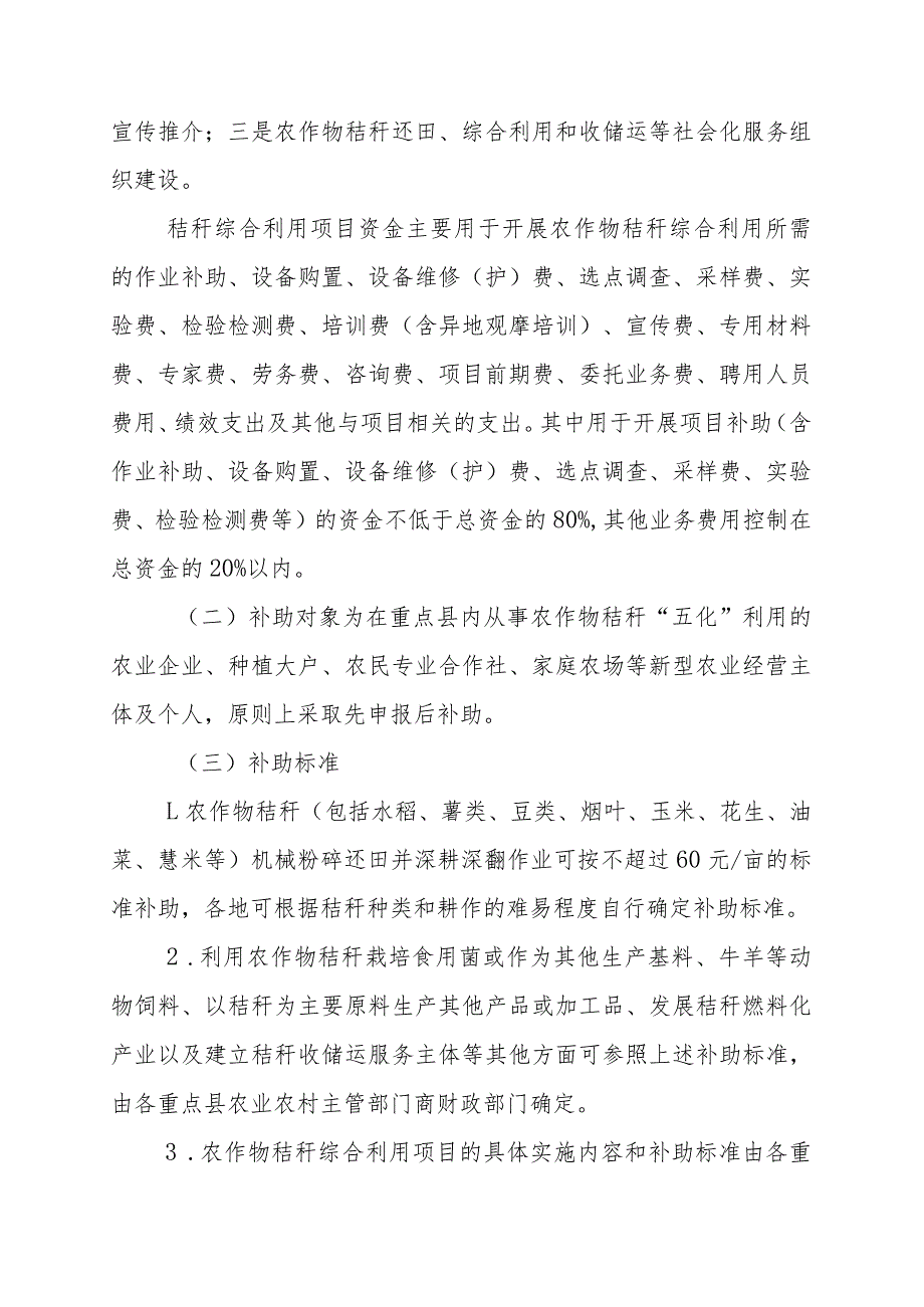 福建省农作物秸秆综合利用项目实施方案.docx_第3页