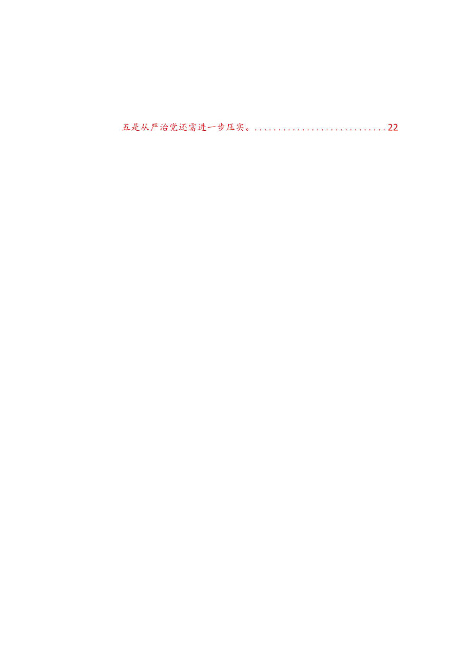 三篇地方领导2024主题教育专题民主生活会个人对照检查材料（践行宗旨、服务人民方面、求真务实、狠抓落实等六个方面）范文.docx_第3页