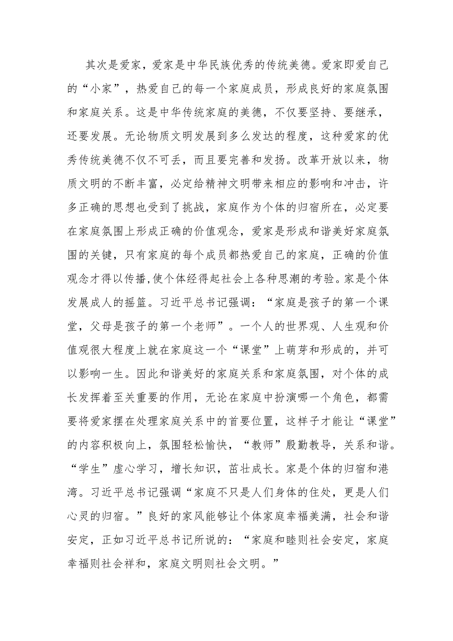 党课：推进家庭家教家风建设弘扬社会主义家庭文明新风尚.docx_第3页
