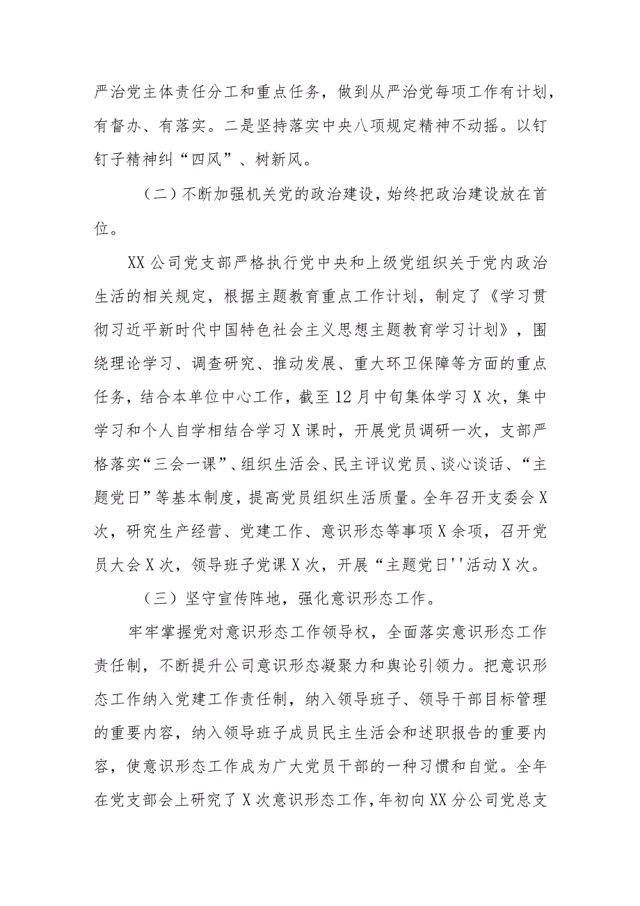 国企基层党支部2023年工作总结及2024年工作计划 (1).docx_第3页