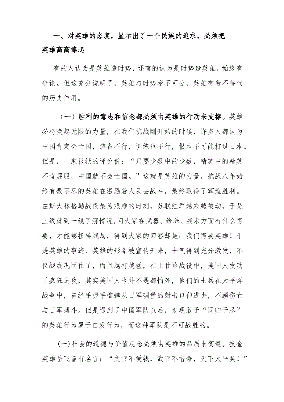 党课：要崇尚英雄学习英雄关爱英雄.docx_第2页