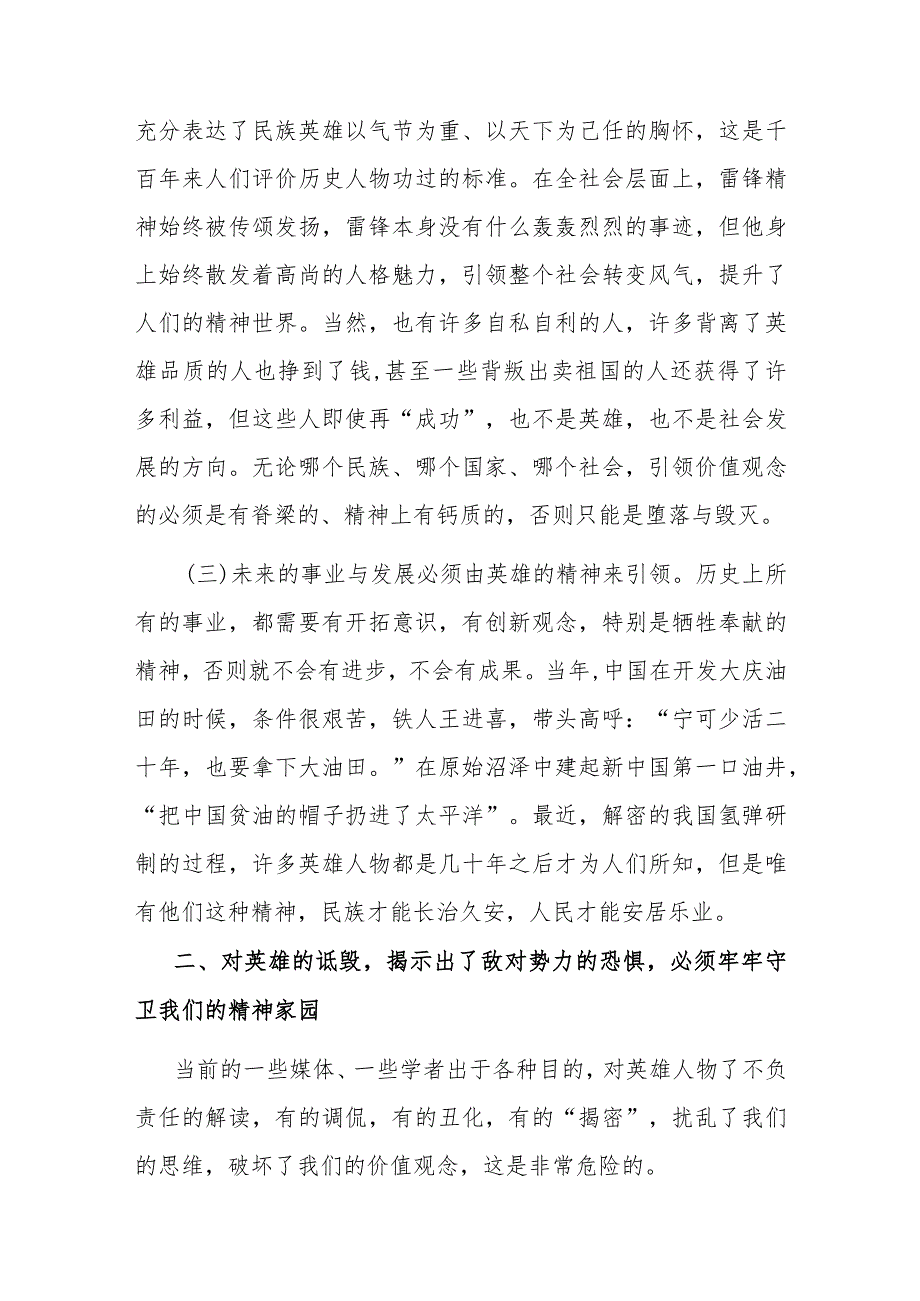 党课：要崇尚英雄学习英雄关爱英雄.docx_第3页