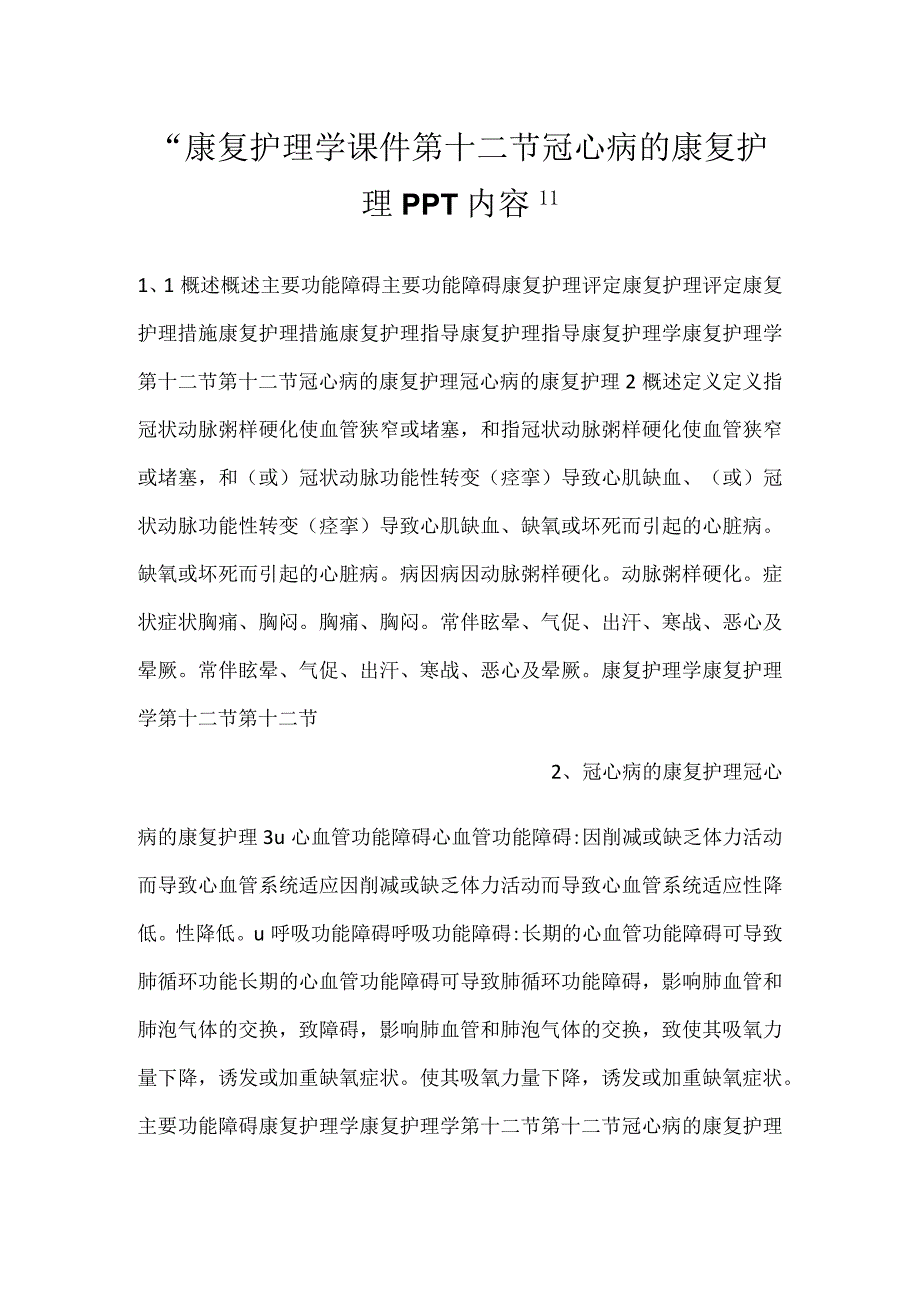 康复护理学课件第十二节冠心病的康复护理PPT内容.docx_第1页