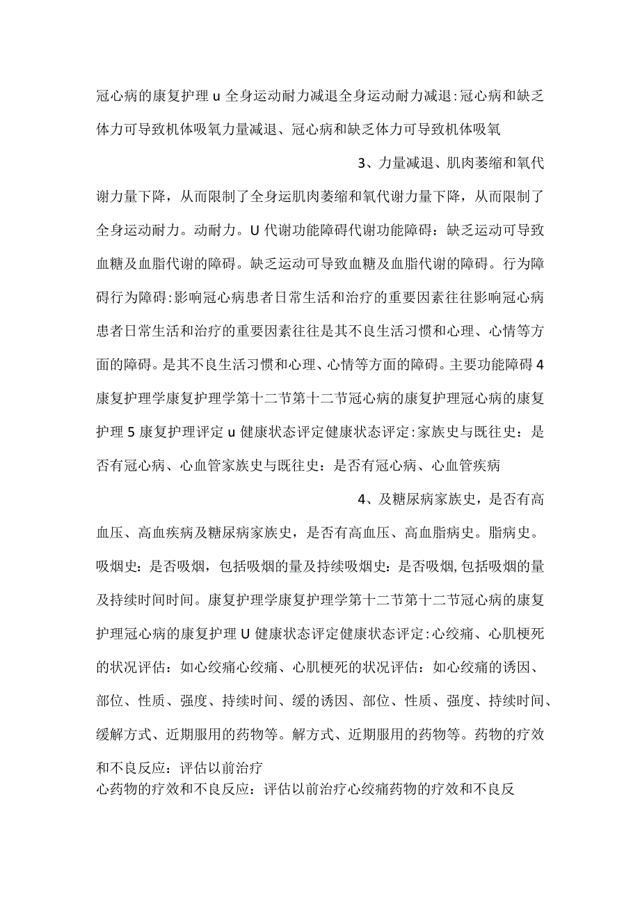 康复护理学课件第十二节冠心病的康复护理PPT内容.docx_第2页