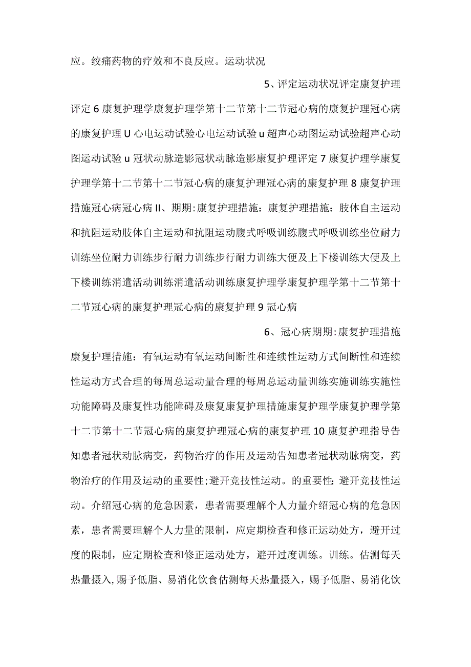 康复护理学课件第十二节冠心病的康复护理PPT内容.docx_第3页