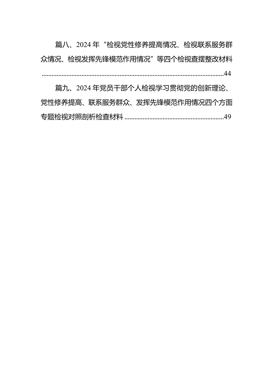 “学习贯彻党的创新理论、党性修养提高”四个方面的问题分析总结汇报(精选九篇).docx_第2页