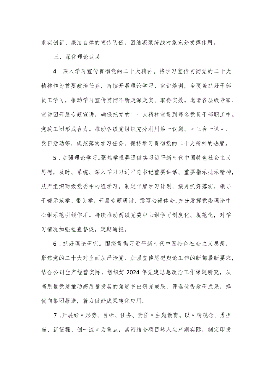 2024年公司宣传思想文化工作要点.docx_第2页