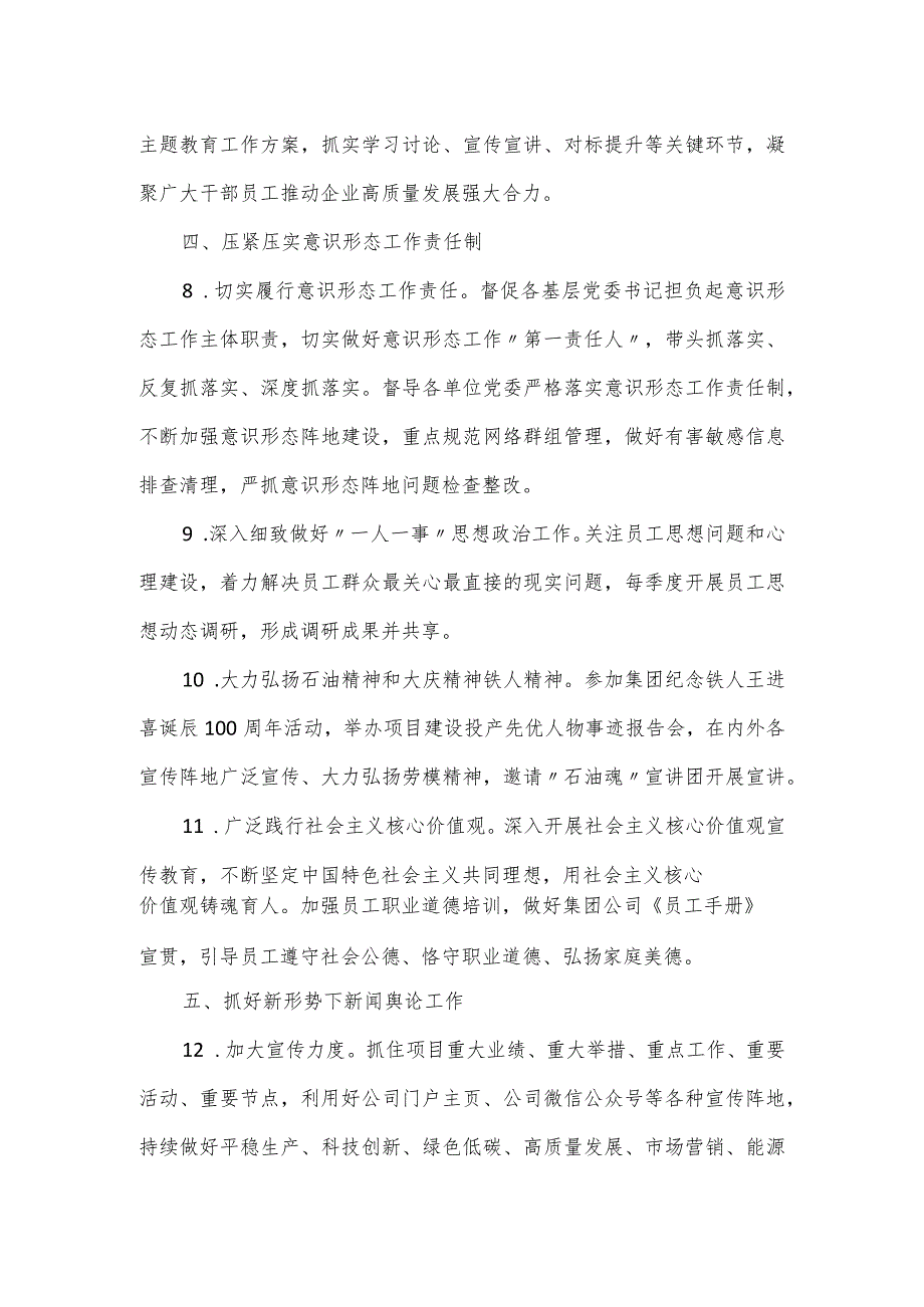 2024年公司宣传思想文化工作要点.docx_第3页
