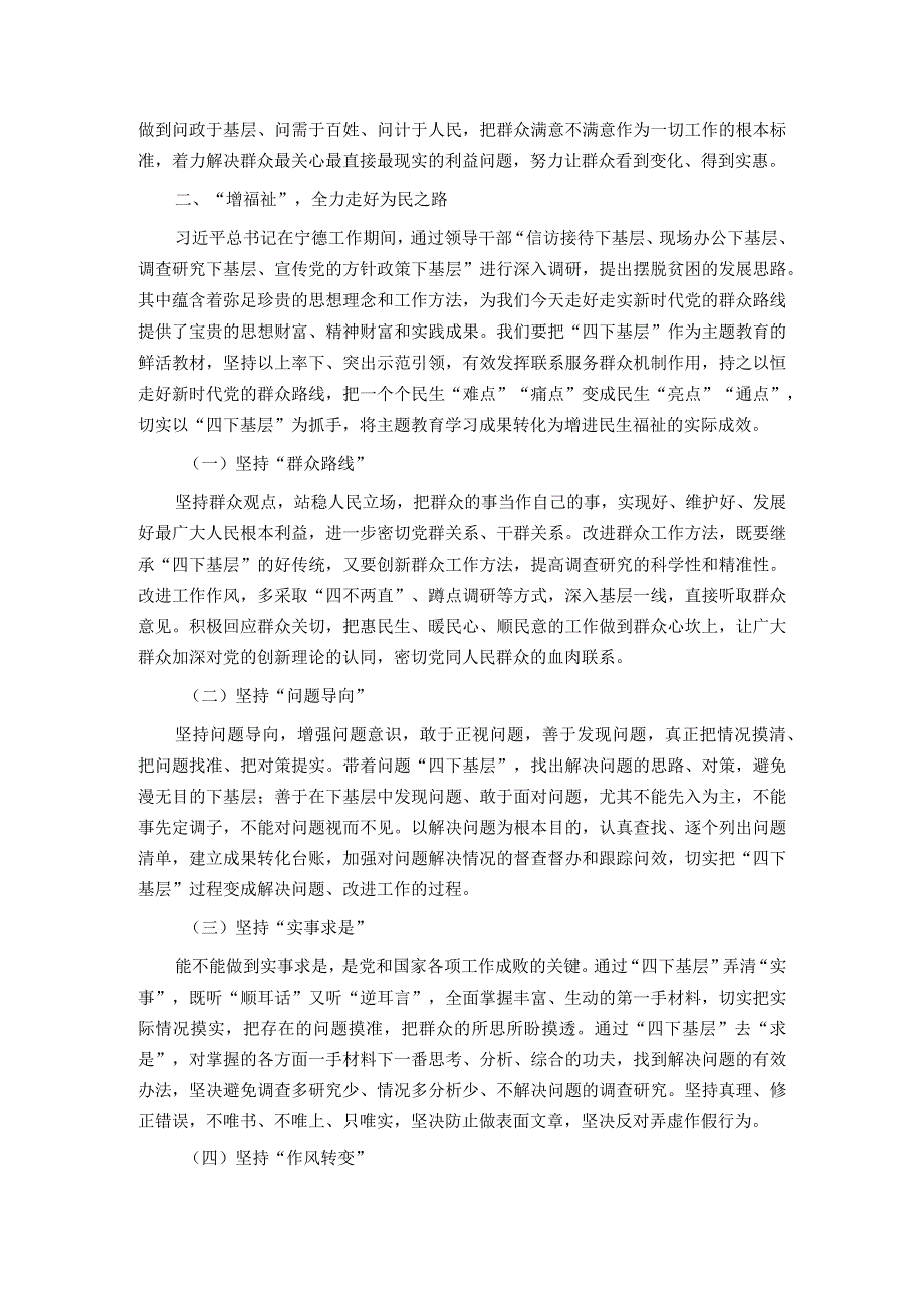 在践行以人民为中心的发展思想专题研讨会上的发言.docx_第2页