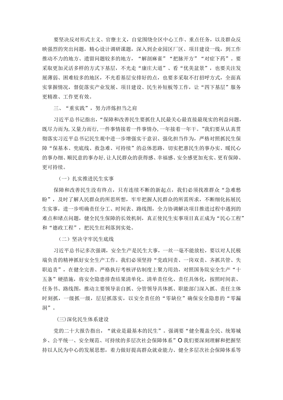在践行以人民为中心的发展思想专题研讨会上的发言.docx_第3页
