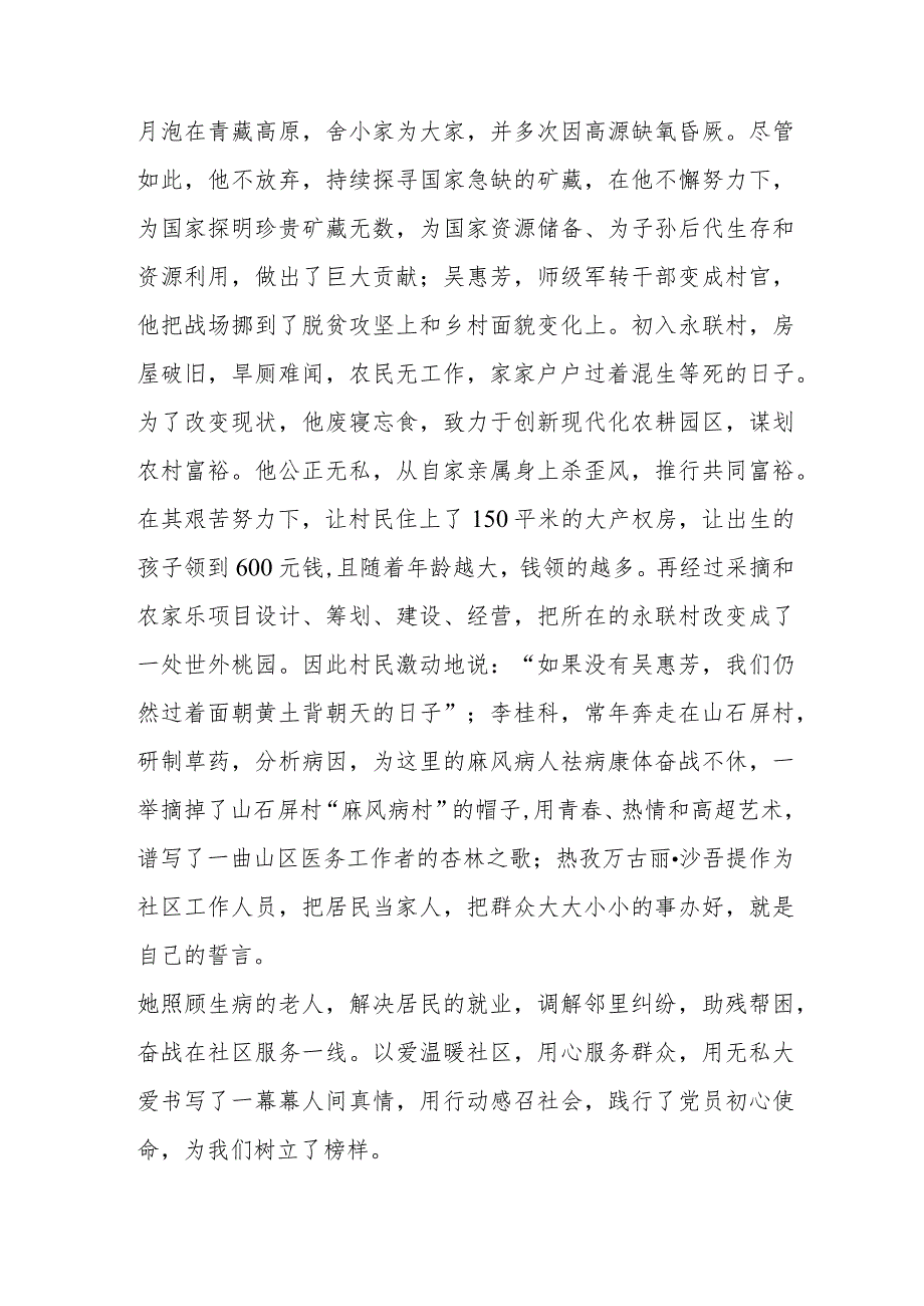 观看《榜样8》心得感悟十一篇.docx_第2页