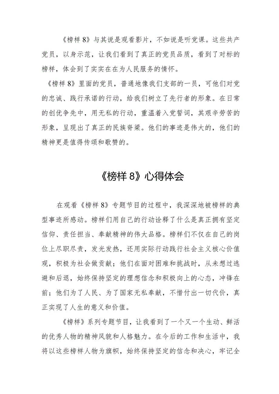 观看《榜样8》心得感悟十一篇.docx_第3页
