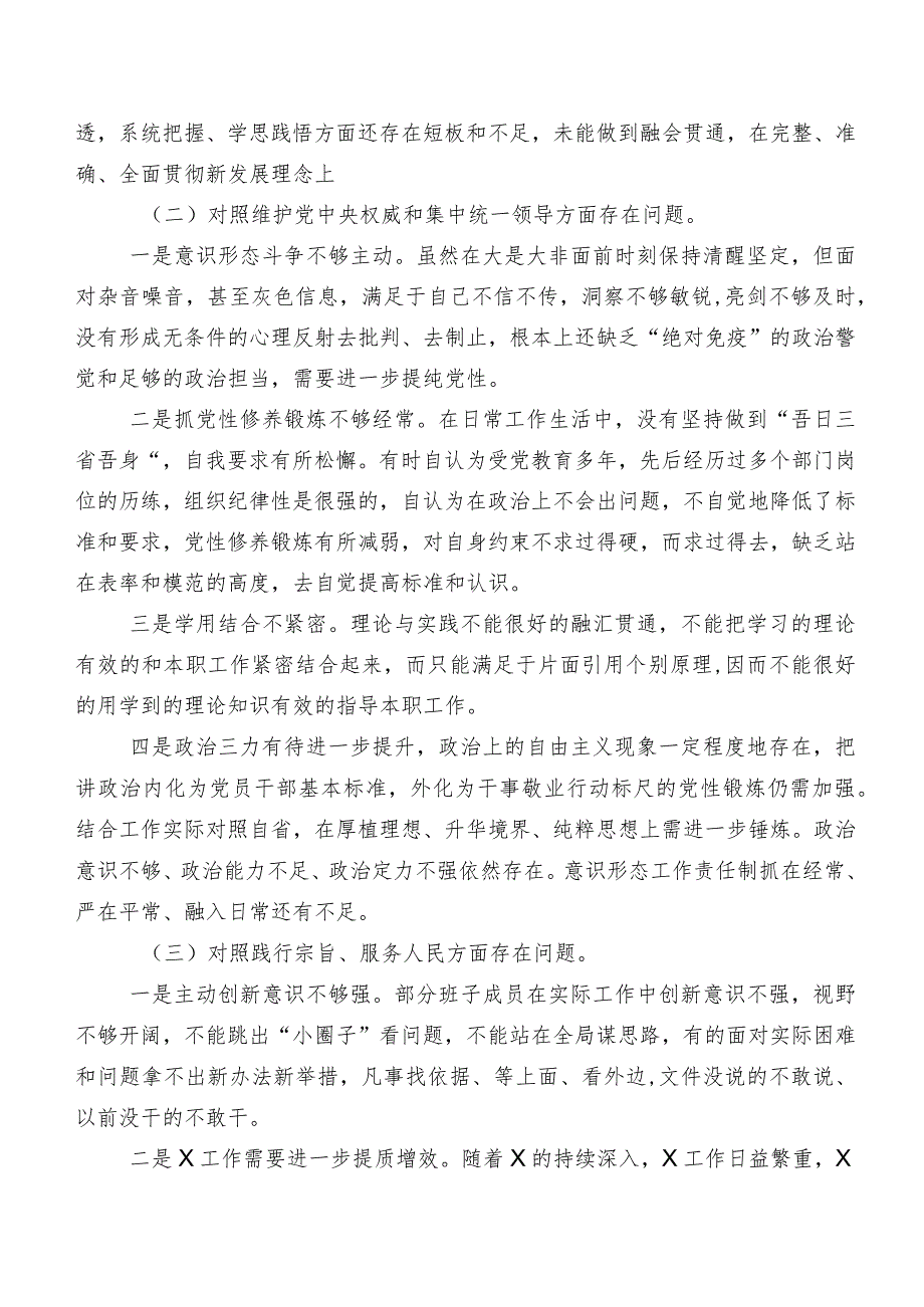 2024关于专题生活会“新的六个方面”检视问题剖析检查材料8篇合集.docx_第2页