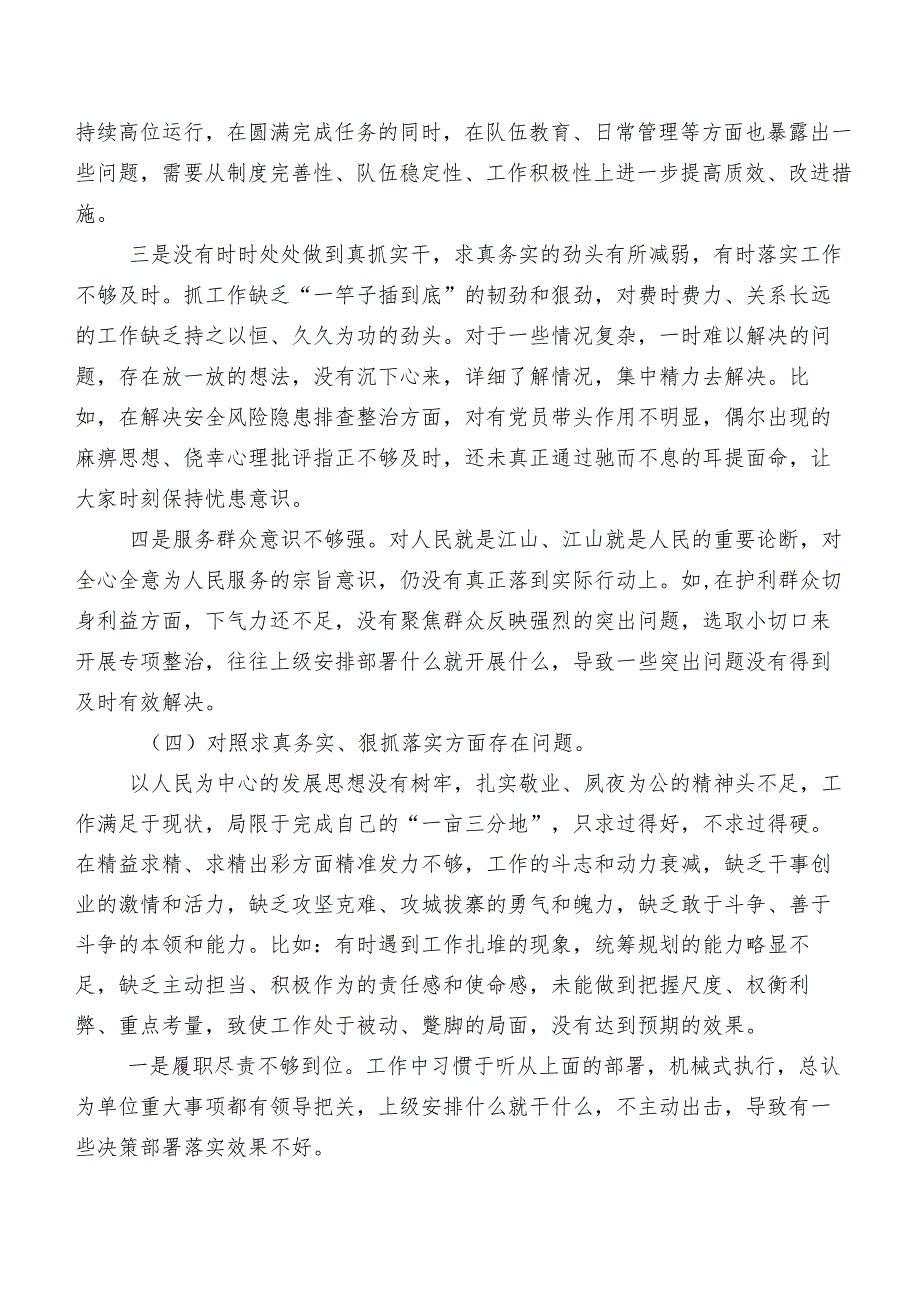 2024关于专题生活会“新的六个方面”检视问题剖析检查材料8篇合集.docx_第3页